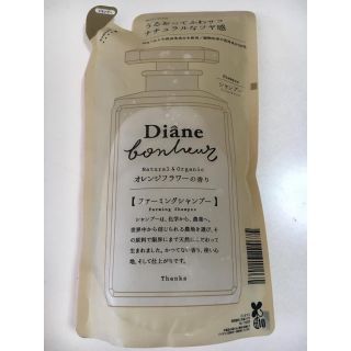 ダイアンフォンファステンバーグ(DIANE von FURSTENBERG)のDiane ボヌールシャンプー(ノンシリコン)(シャンプー)