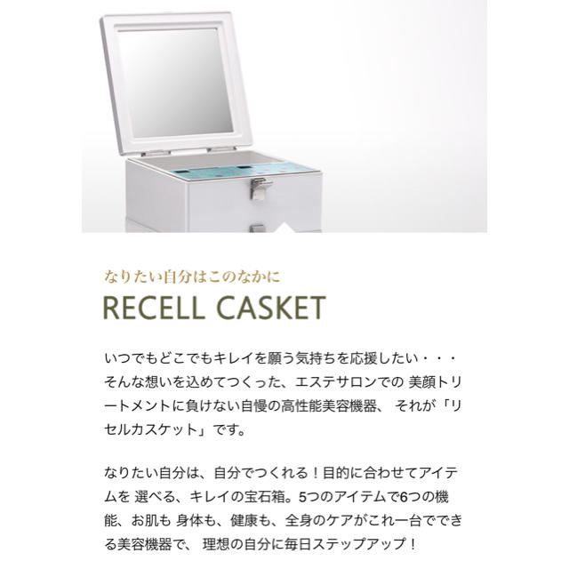 シャドー美容✨1台でボディもお肌もエステ級！✨RECELL CASKET/リセルカスケット