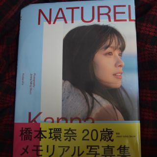 コウダンシャ(講談社)の橋本環奈　写真集　NATUREL(女性タレント)