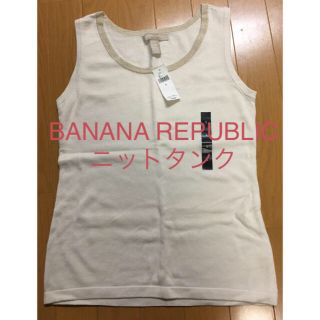 バナナリパブリック(Banana Republic)のBANANA REPUBLIC ニット タンクトップ(ニット/セーター)