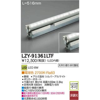 LED間接照明 LZY-91361LTF(天井照明)