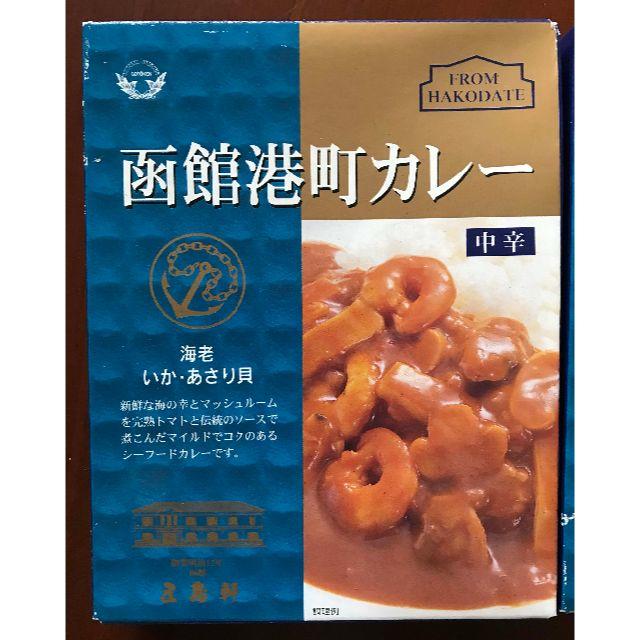 2箱 ★ 五島軒 函館港町カレー 中辛 レトルト 200g シーフードカレー 食品/飲料/酒の加工食品(レトルト食品)の商品写真