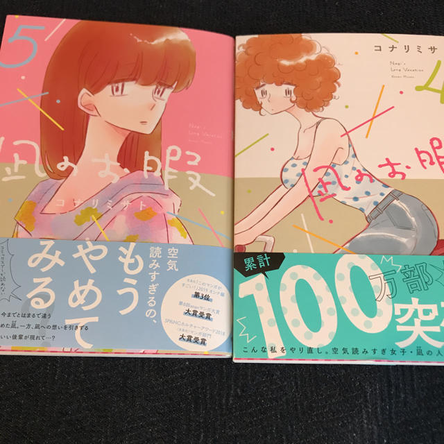 秋田書店(アキタショテン)の凪のお暇  4.5巻 エンタメ/ホビーの漫画(女性漫画)の商品写真