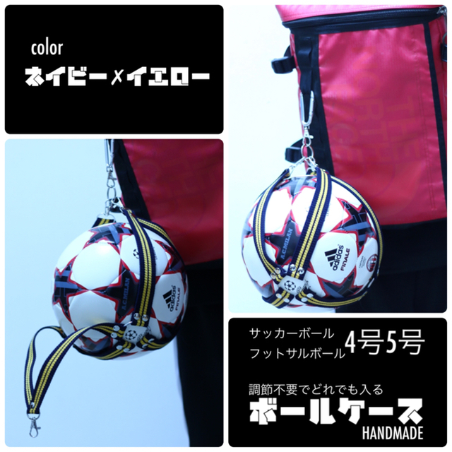 ✦ネイビー✗イエロー✦ サッカーボール入れ ボール収納 ボールホルダー スポーツ/アウトドアのサッカー/フットサル(その他)の商品写真