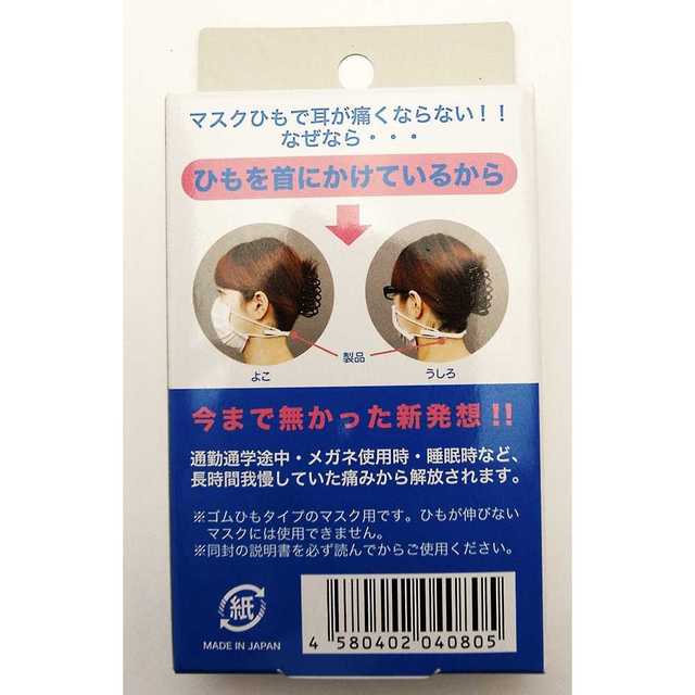 ☆マスクしても耳が痛くならない☆ マスク補助具 くびにかけるくん 2個入 インテリア/住まい/日用品の日用品/生活雑貨/旅行(その他)の商品写真