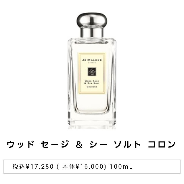 Jo Malone　香水