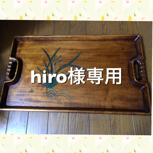 hiro様専用    お盆 木彫り 長方形     【新品 未使用】 エンタメ/ホビーの美術品/アンティーク(漆芸)の商品写真