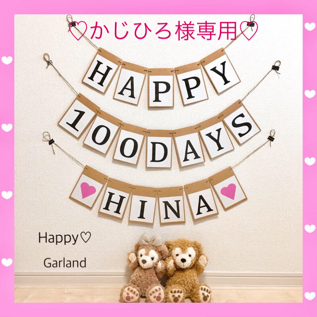 ♡100日お祝い♡ガーランド キッズ/ベビー/マタニティのメモリアル/セレモニー用品(お食い初め用品)の商品写真