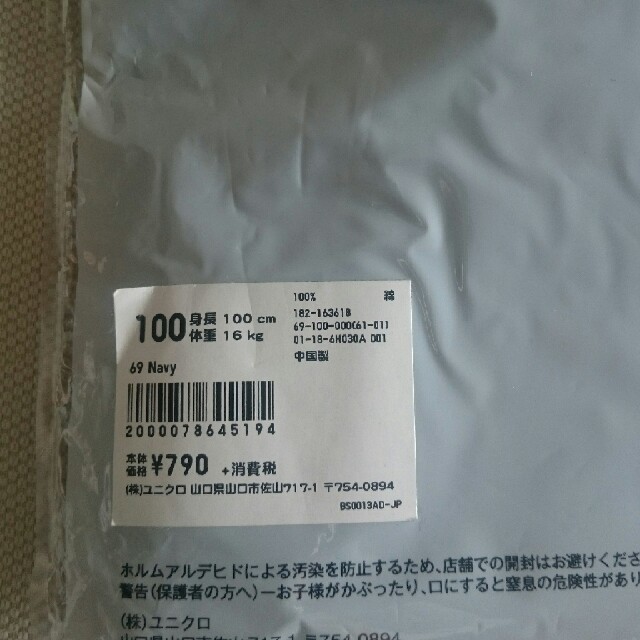 UNIQLO(ユニクロ)のUNIQLO 100 キッズ/ベビー/マタニティのキッズ服男の子用(90cm~)(Tシャツ/カットソー)の商品写真