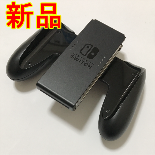 Nintendo Switch(ニンテンドースイッチ)の【新品】ニンテンドースイッチ ジョイコングリップ 純正品 エンタメ/ホビーのゲームソフト/ゲーム機本体(家庭用ゲーム機本体)の商品写真