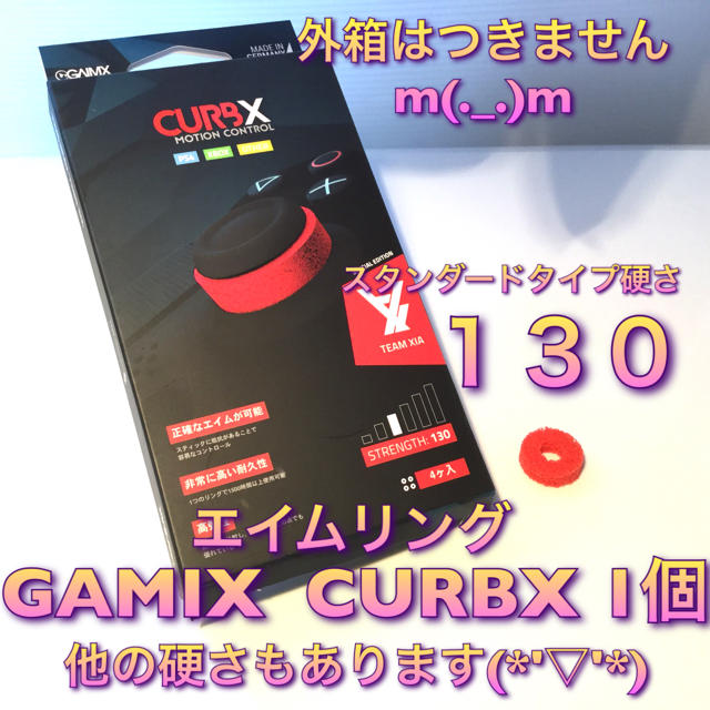 新品未使用品♦️エイムリング GAIMX CURBX 1個 硬さ130 エンタメ/ホビーのゲームソフト/ゲーム機本体(その他)の商品写真