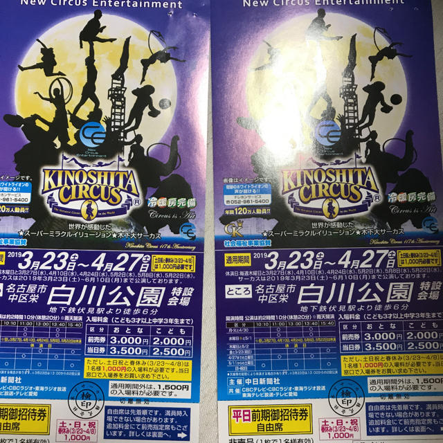 保存版】 木下大サーカス 7枚 平日土曜日無料招待券 - サーカス - www.fonsti.org 保存版】 木下大サーカス 7枚 平日土曜日無料招待券 - サーカス - www.fonsti.org