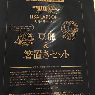 リサラーソン(Lisa Larson)のリサラーソン 豆皿 箸置き(食器)