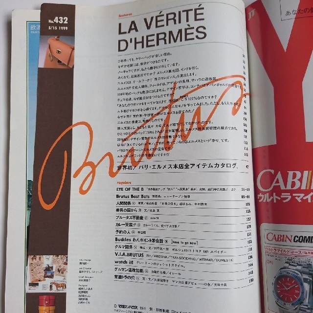 Hermes(エルメス)の【希少】ブルータス エルメス特集1995年5/15号 エンタメ/ホビーの雑誌(ファッション)の商品写真