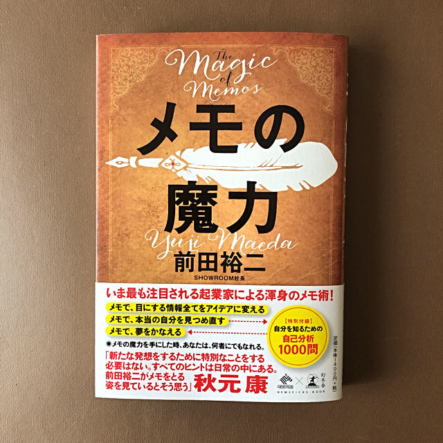 幻冬舎(ゲントウシャ)の◾️美品◾️メモの魔力◾️送料込 エンタメ/ホビーの本(ビジネス/経済)の商品写真