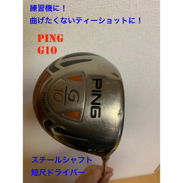 ★テーラーメイドスリーブ付き★NS PRO ドライバー用スチールシャフト短尺