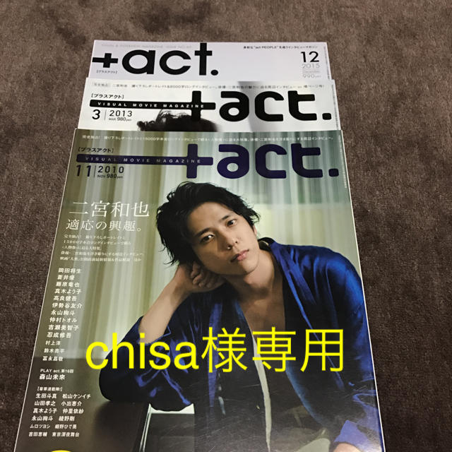 chisa様専用 エンタメ/ホビーの雑誌(趣味/スポーツ)の商品写真