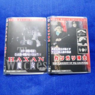 HAXAN 魔女 + カリガリ博士 (新訳版)(外国映画)