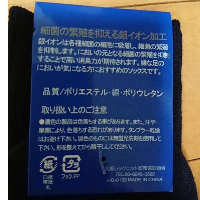 メンズ靴下☆濃紺色  24-26ｾﾝﾁ  銀イオン加工 メンズのレッグウェア(ソックス)の商品写真