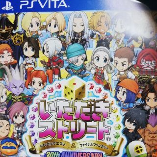 PS  VITA  いただきストリート(携帯用ゲームソフト)