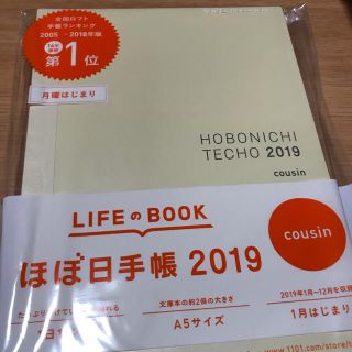 ほぼ日手帳 カズン 2019 1月はじまり A5 ほぼ日手帳 cousin 新品(カレンダー/スケジュール)