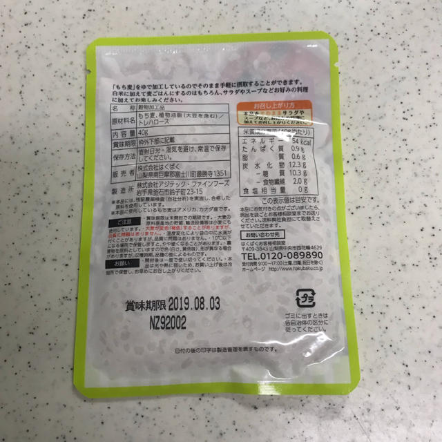 コストコ(コストコ)のはくばく そのまま食べられる もち麦・5袋✨ 食品/飲料/酒の食品(米/穀物)の商品写真