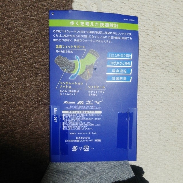 MIZUNO(ミズノ)の新品MIZUNO 靴下 メンズのレッグウェア(ソックス)の商品写真