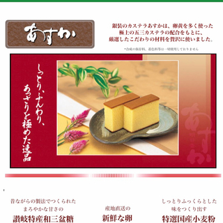 カステラ 銀装 あすか(菓子/デザート)