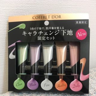 コフレドール(COFFRET D'OR)のコしー様専用 フレドール カラースキンプライマーUV リミテッドセットａ(化粧下地)