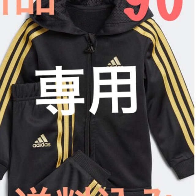 adidas(アディダス)の新品・未使用 adidas アディダス ジャージ セットアップ キッズ/ベビー/マタニティのキッズ服男の子用(90cm~)(その他)の商品写真