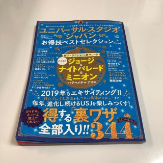 ユニバーサルスタジオジャパン(USJ)のUSJ ガイドブック(地図/旅行ガイド)