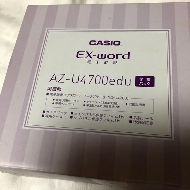 CASIO(カシオ)の電子辞書 CASIO EX-word  AZ-U4700edu    スマホ/家電/カメラのPC/タブレット(電子ブックリーダー)の商品写真