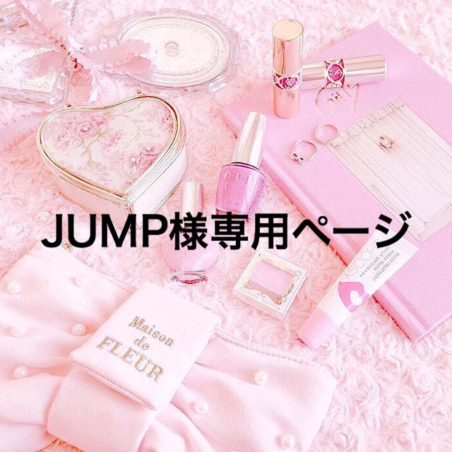 Hey! Say! JUMP(ヘイセイジャンプ)のJUMP様専用ページ エンタメ/ホビーのタレントグッズ(アイドルグッズ)の商品写真