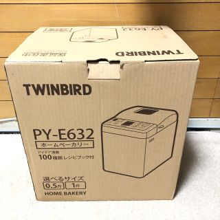 ツインバード(TWINBIRD)のツインバード ホームベーカリー PY-E632W 新品(ホームベーカリー)