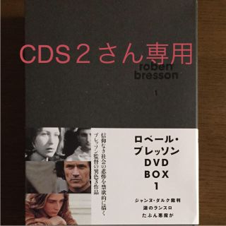 【廃盤】ロベール・ブレッソン DVD-BOX1(3枚組)の通販 by