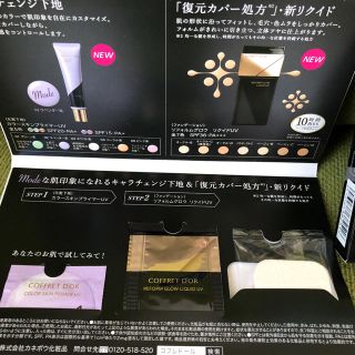 コフレドール(COFFRET D'OR)のコフレドールリクイドファンデーションサンプル三点セット(サンプル/トライアルキット)