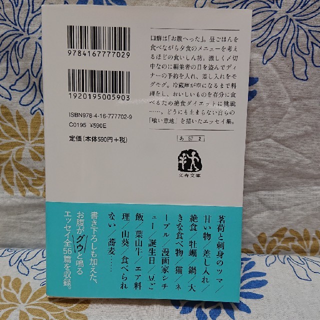 【食べ物連載】くいいじ   安野モヨコ   文春文庫 エンタメ/ホビーの本(その他)の商品写真