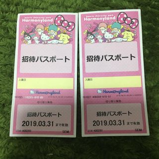 ハローキティ(ハローキティ)のハーモニーランド 招待パスポート ペア 2枚セット(遊園地/テーマパーク)