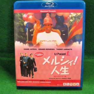 メルシィ！人生　HDリマスター版(外国映画)