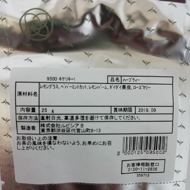 LUPICIA(ルピシア)のルピシア ハーブティー キケリキー！ LUPICIA 食品/飲料/酒の飲料(茶)の商品写真