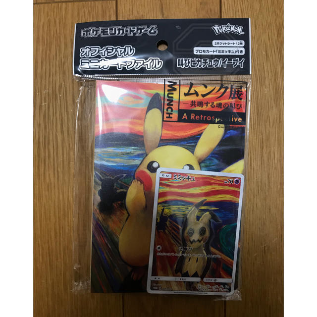 ポケモンカード　ムンク展　ミニカードファイル　ピカチュウ　ミミッキュ 未開封