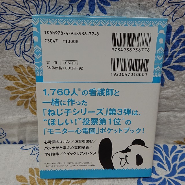 初心者のためのモニター心電図    皆森ねじ子  大上丈彦    エンタメ/ホビーの本(語学/参考書)の商品写真