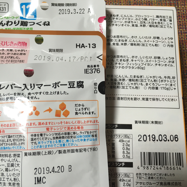 離乳食セット  食品/飲料/酒の食品(麺類)の商品写真