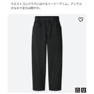 ユニクロ(UNIQLO)の人気完売 新品タグ付き UNIQLOユニクロユー デニムイージーアンクルパンツ(デニム/ジーンズ)