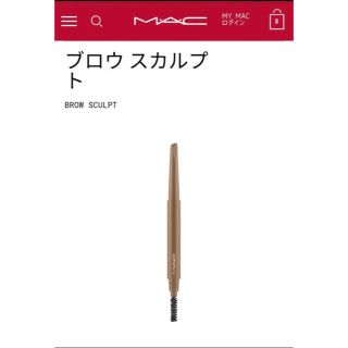 マック(MAC)のMAC  アイブロウ　トープ　新品未使用(アイブロウペンシル)