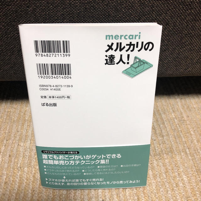 話題作  メルカリの達人 エンタメ/ホビーの本(ビジネス/経済)の商品写真