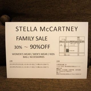 ステラマッカートニー(Stella McCartney)のステラマッカートニー  ファミリーセール  招待状(ショッピング)