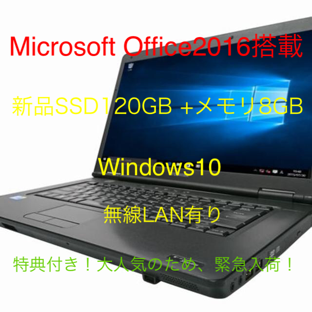 ノートPC緊急入荷！ ノートパソコン 東芝 8GB 新品SSD Office2016