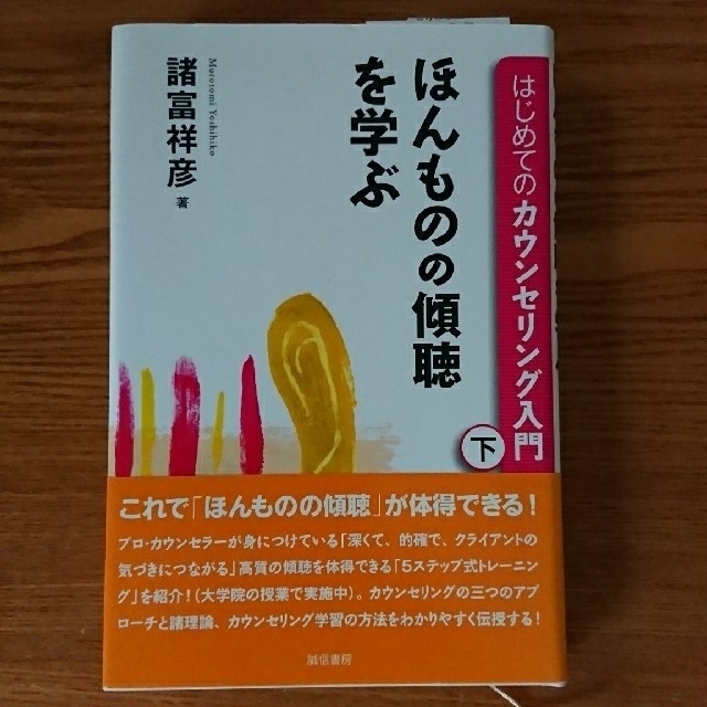 ✩まとか様専用✩カウンセリング入門　rian's　[上・下]の通販　by　shop｜ラクマ