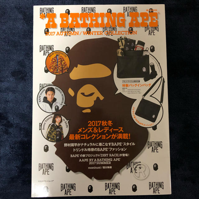 A BATHING APE(アベイシングエイプ)のA BATHING APE 雑誌 エンタメ/ホビーの雑誌(ファッション)の商品写真